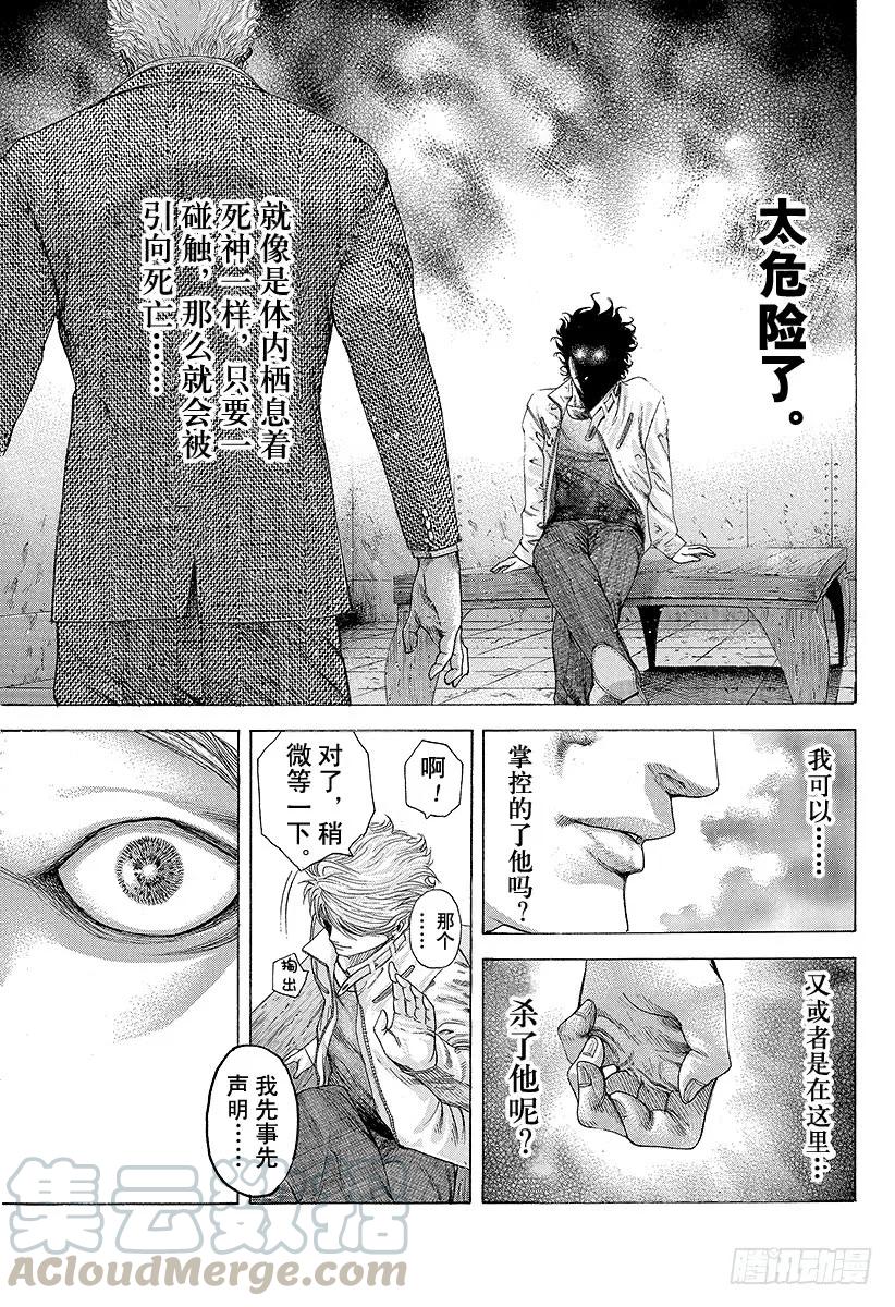 噬谎者 第177话 必胜法 第25页