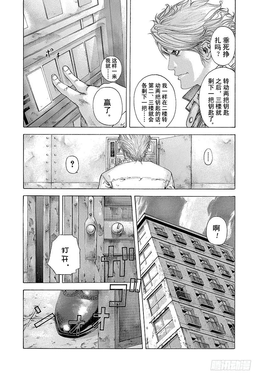 噬谎者 第177话 必胜法 第17页
