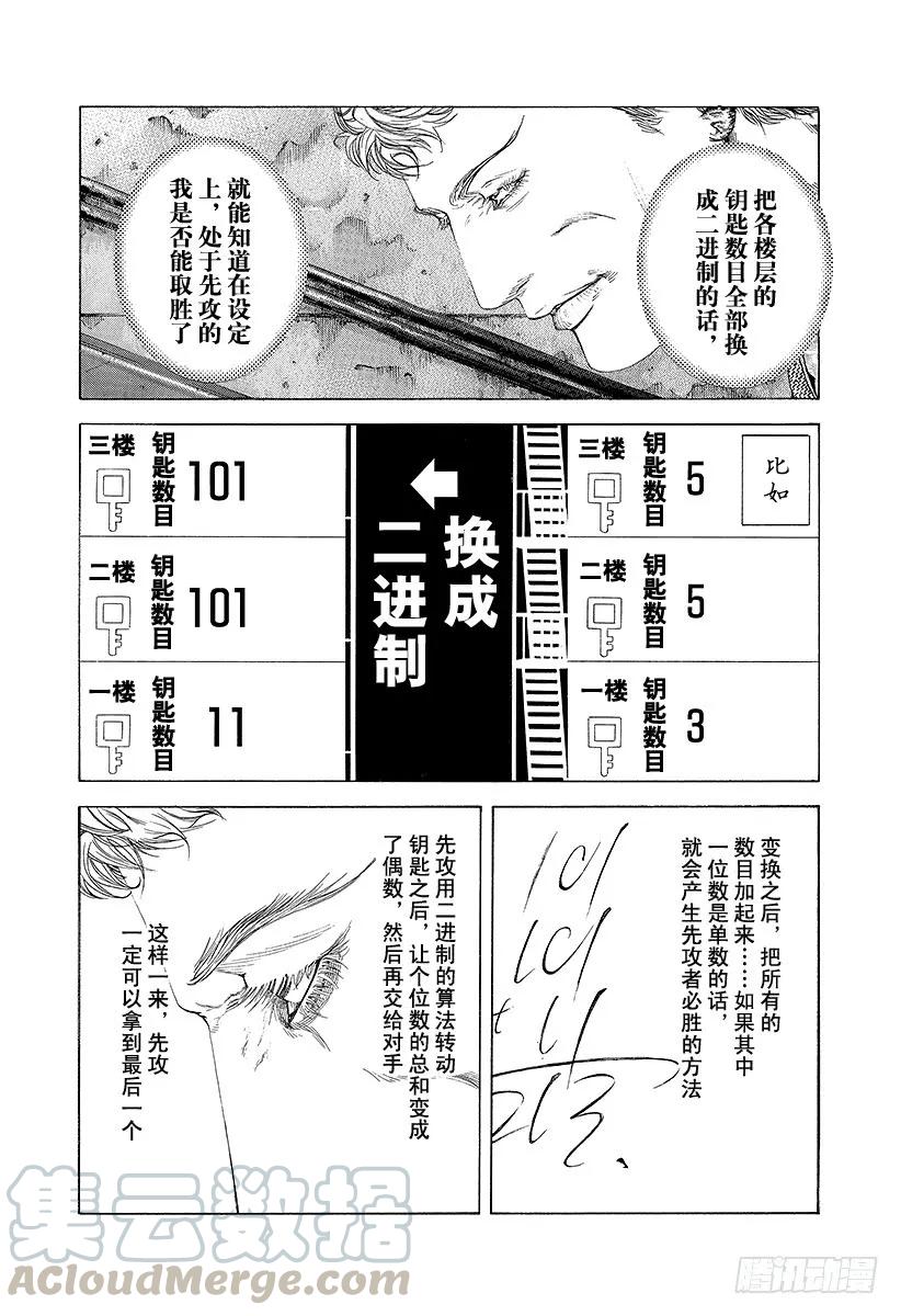 噬谎者 第177话 必胜法 第7页