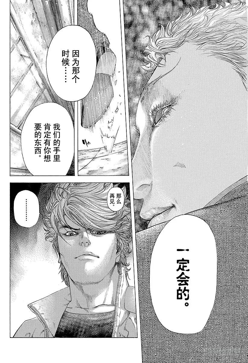 噬谎者 第177话 必胜法 第35页