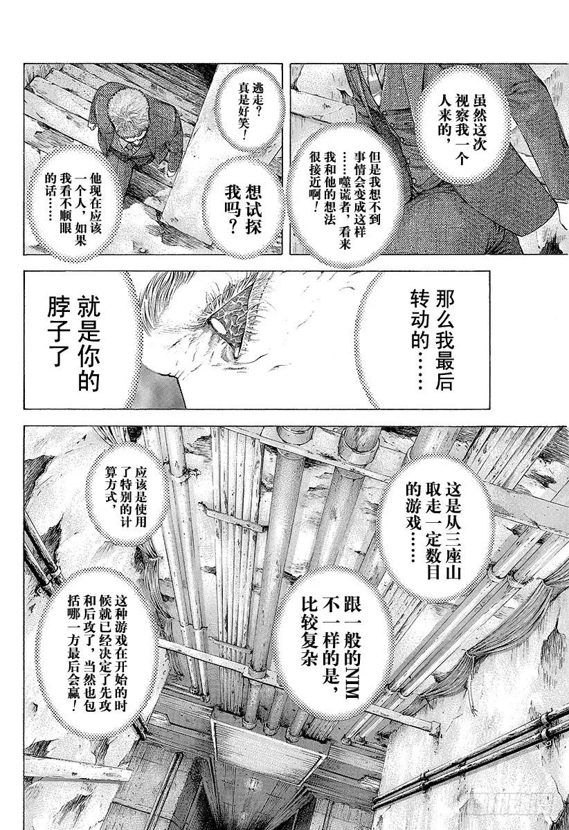 噬谎者 第177话 必胜法 第3页
