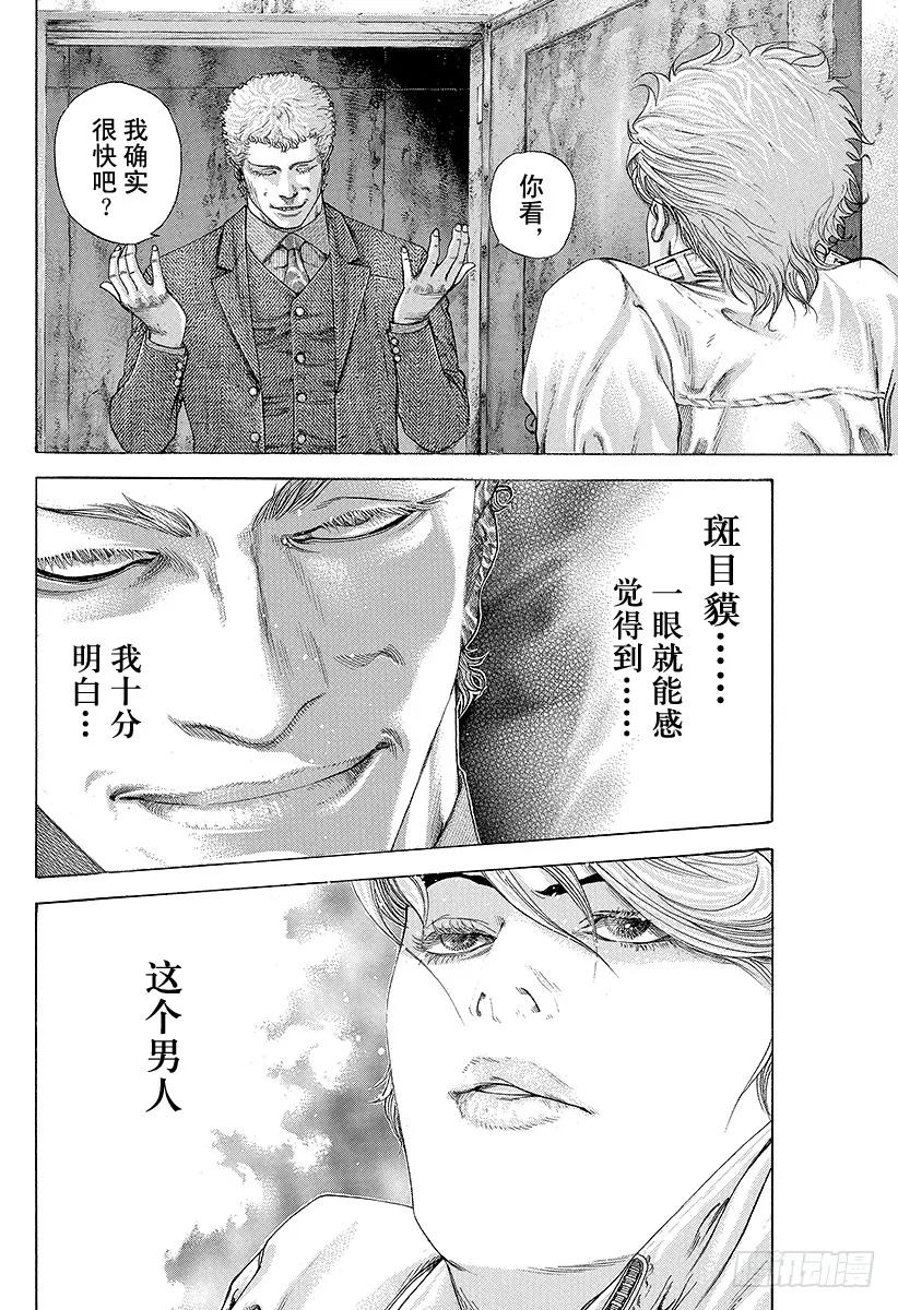 噬谎者 第177话 必胜法 第23页