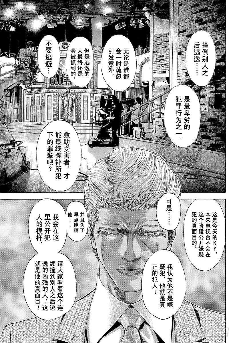 噬谎者 第178话 不懂审时度势 第29页