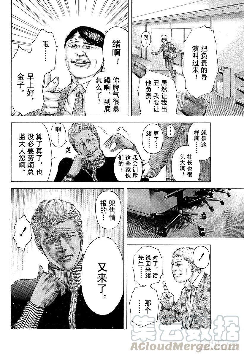 噬谎者 第178话 不懂审时度势 第19页