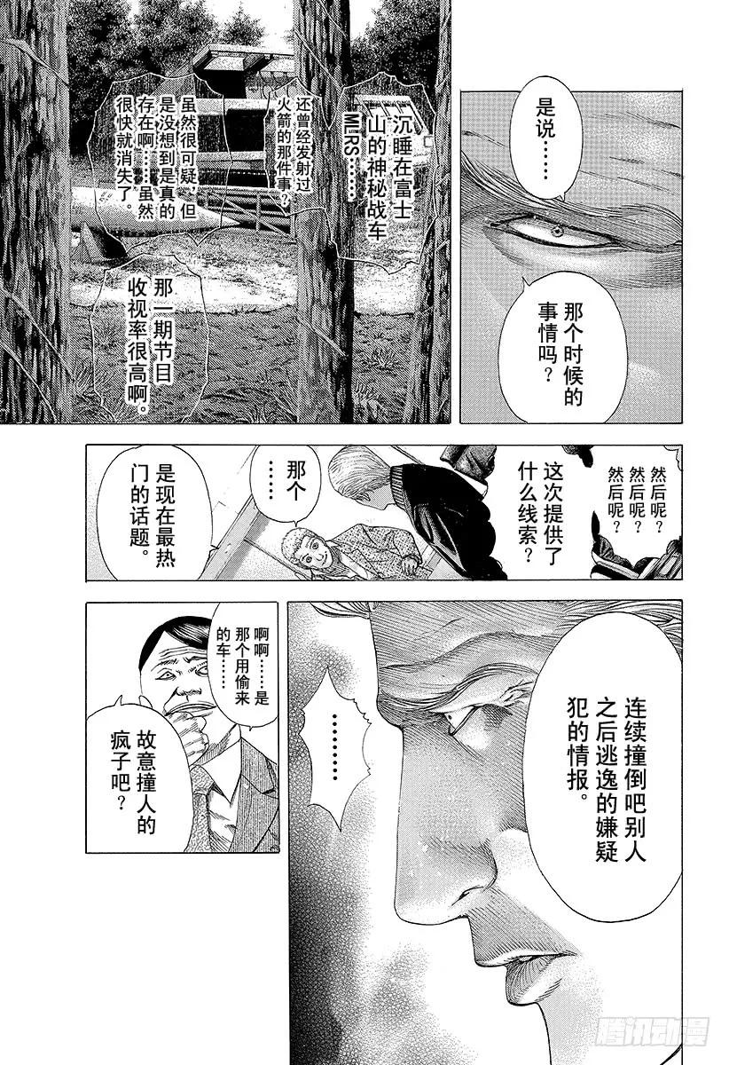 噬谎者 第178话 不懂审时度势 第21页
