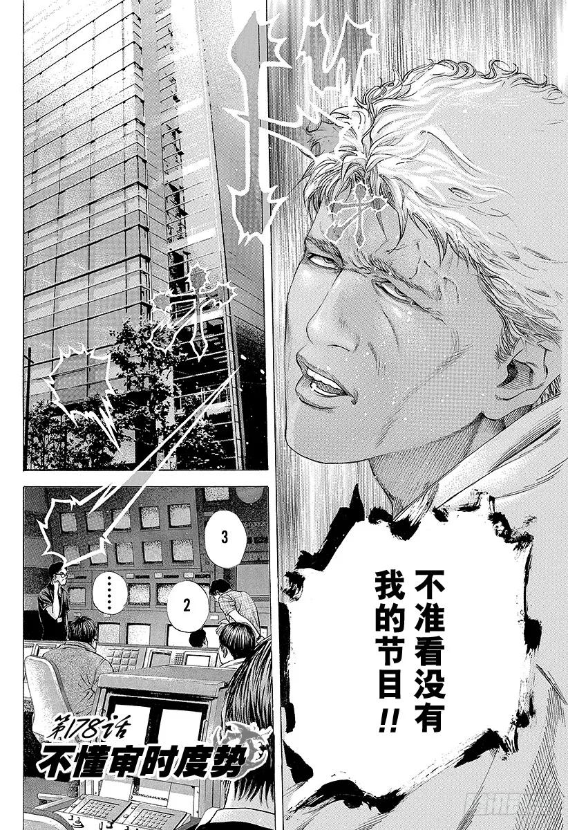 噬谎者 第178话 不懂审时度势 第3页