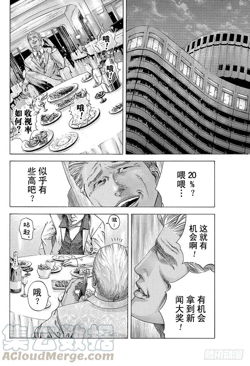 噬谎者 第178话 不懂审时度势 第31页