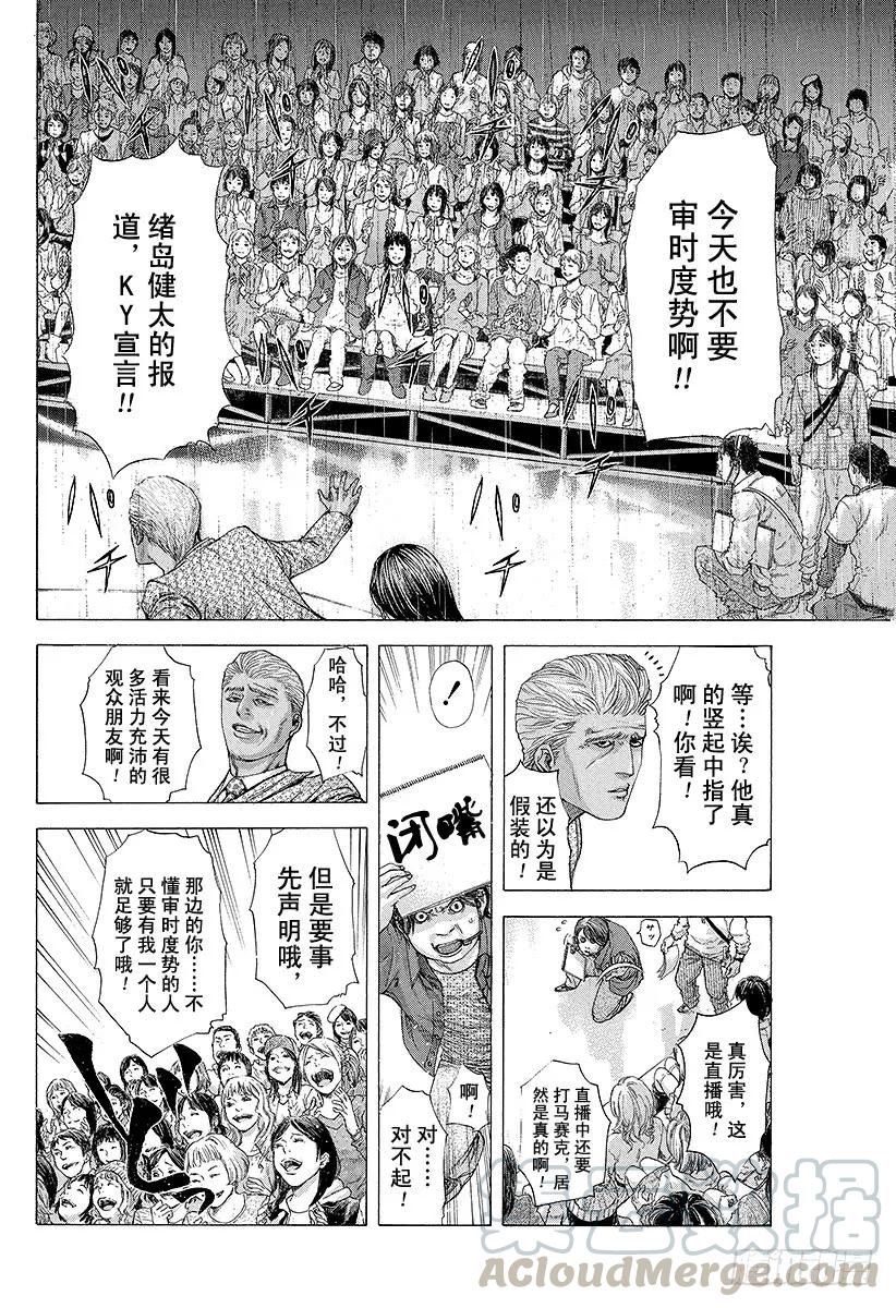 噬谎者 第178话 不懂审时度势 第7页