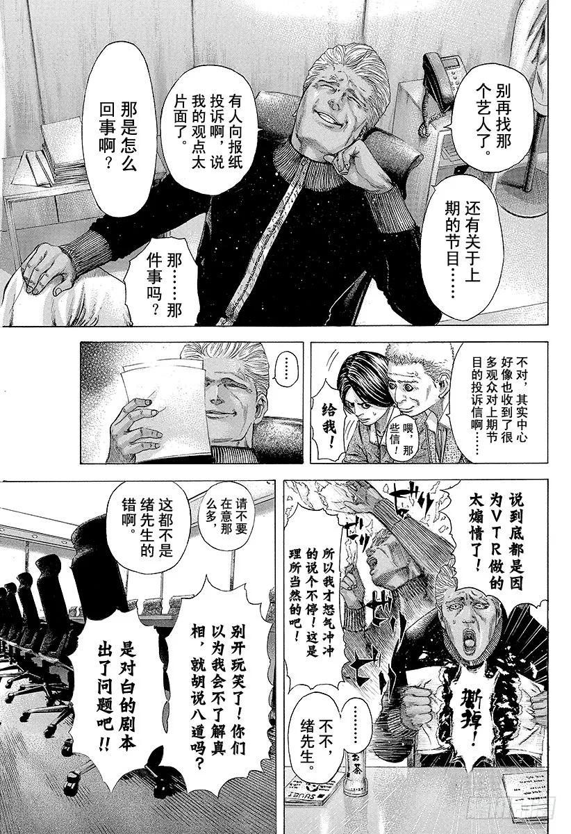 噬谎者 第178话 不懂审时度势 第17页