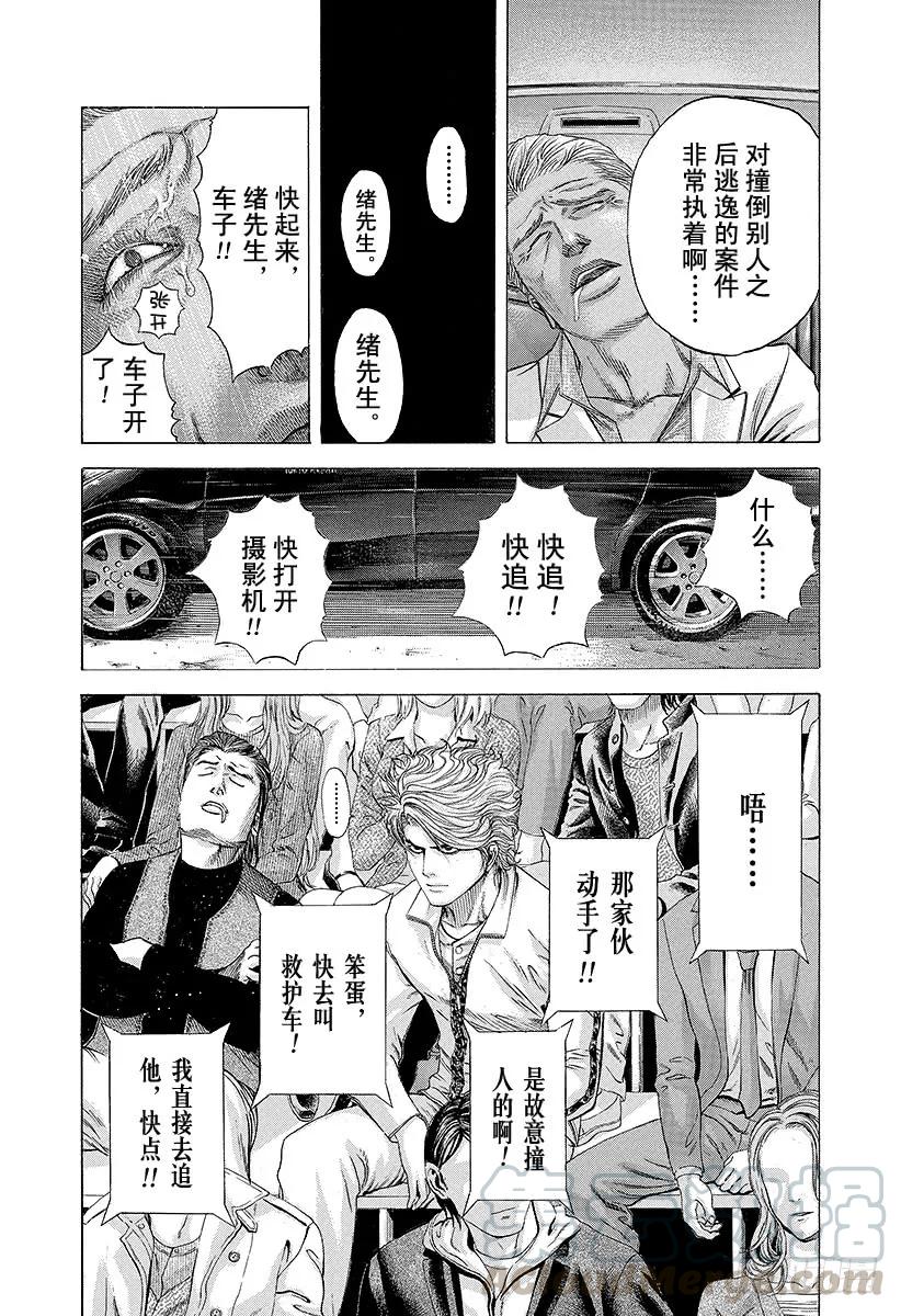 噬谎者 第178话 不懂审时度势 第25页
