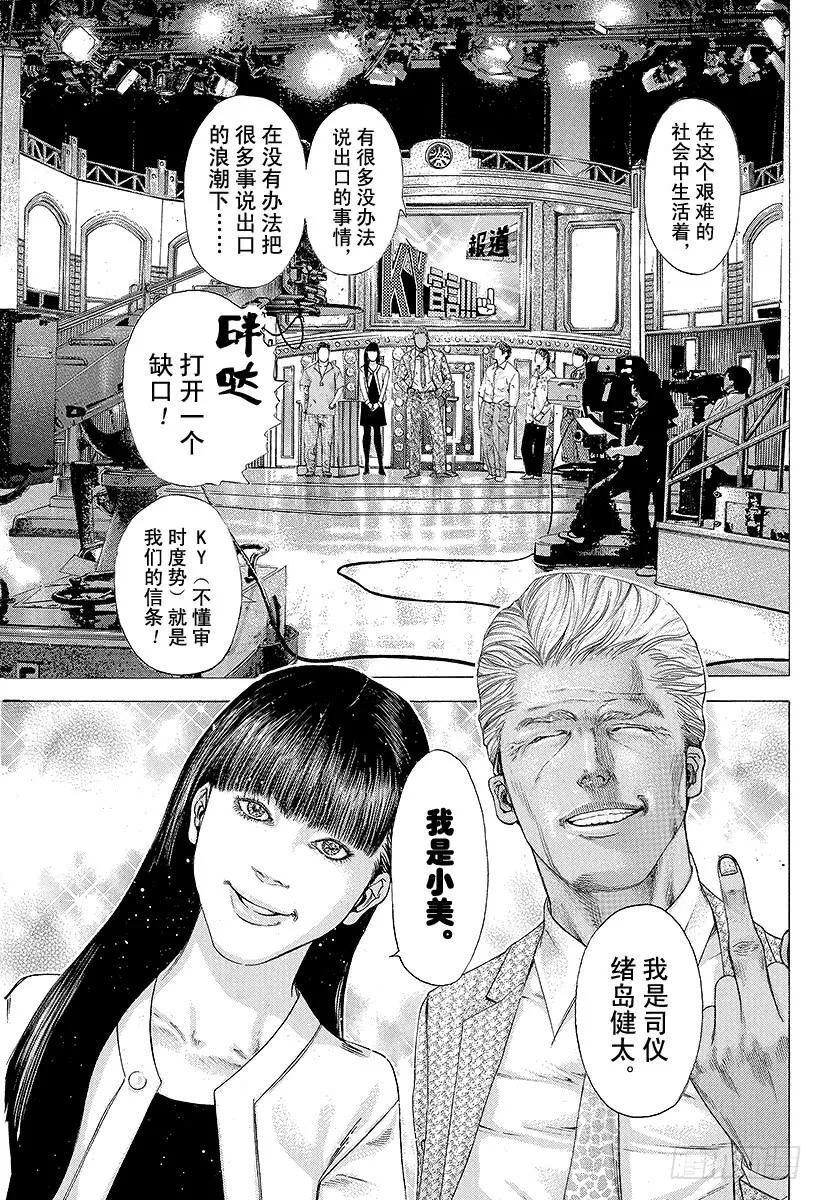噬谎者 第178话 不懂审时度势 第5页