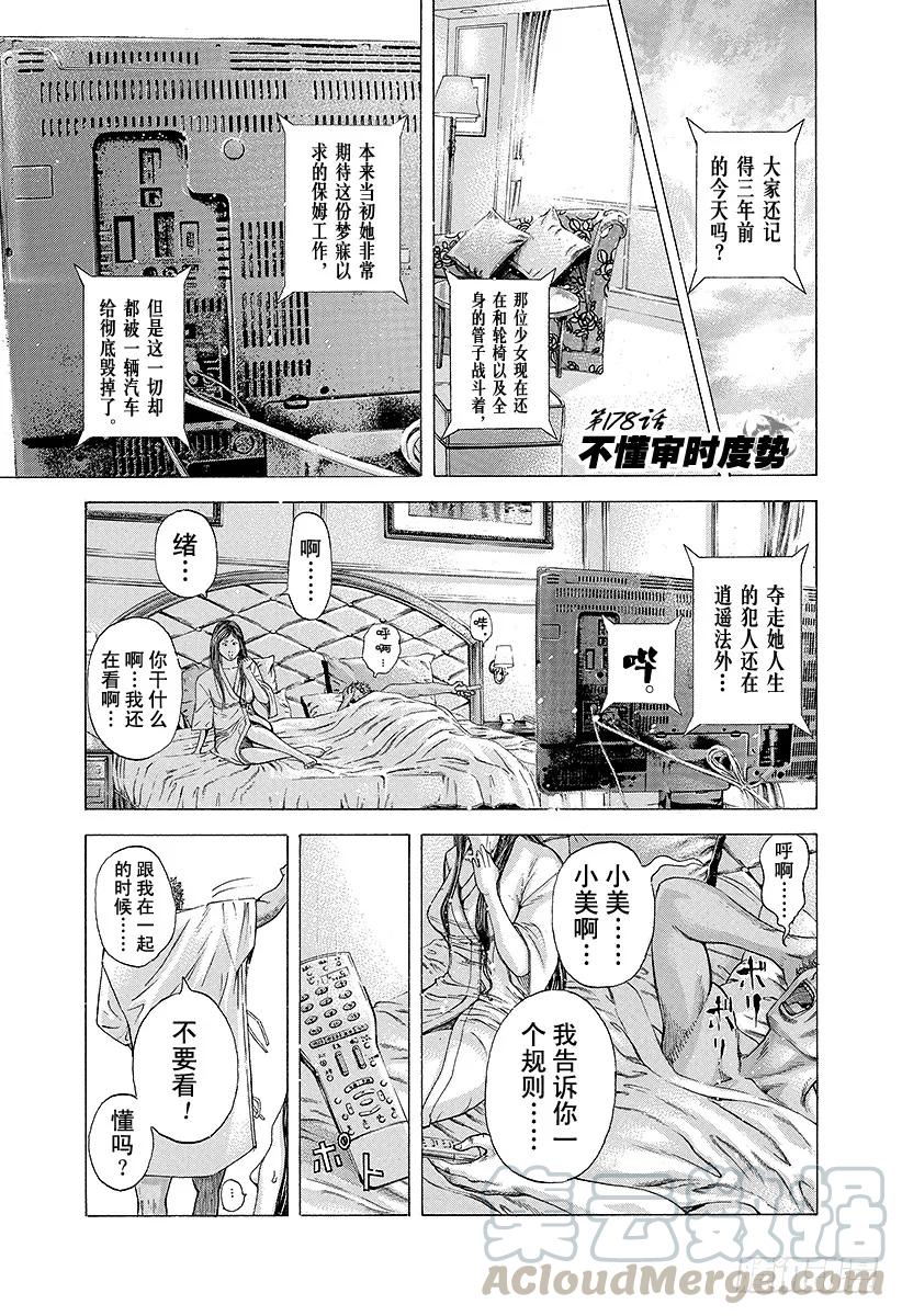 噬谎者 第178话 不懂审时度势 第1页