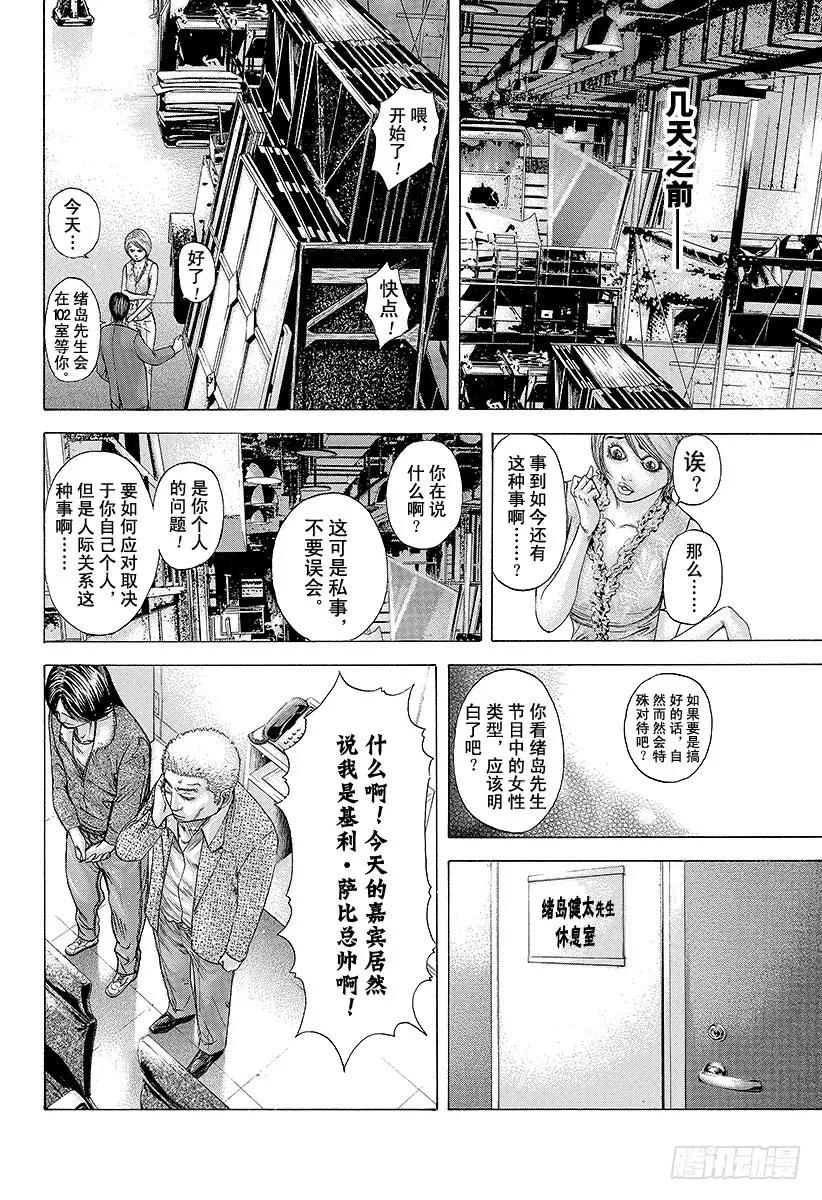 噬谎者 第178话 不懂审时度势 第15页