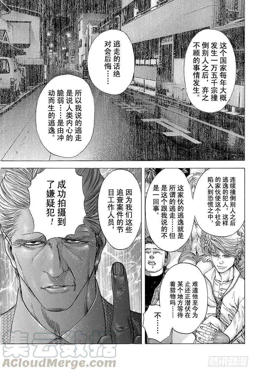 噬谎者 第178话 不懂审时度势 第13页