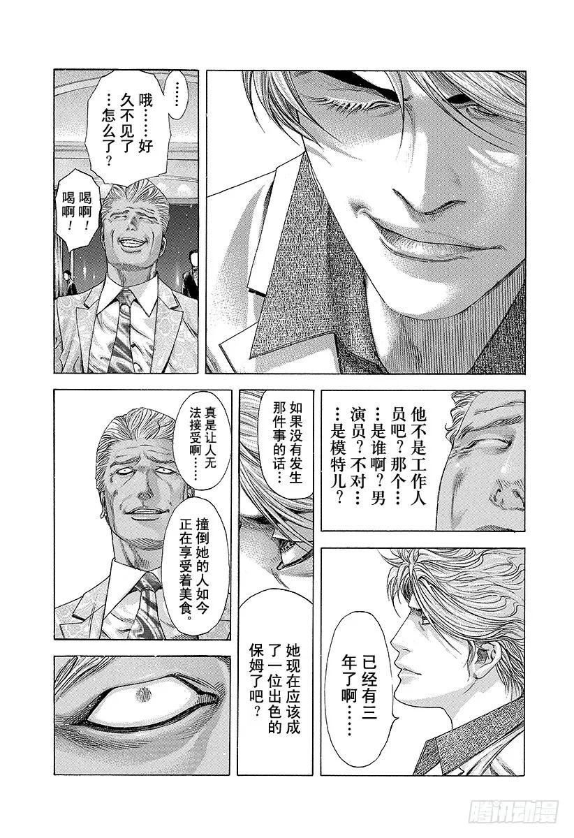 噬谎者 第178话 不懂审时度势 第33页