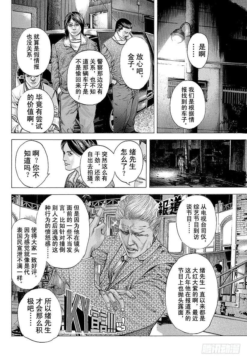 噬谎者 第178话 不懂审时度势 第23页