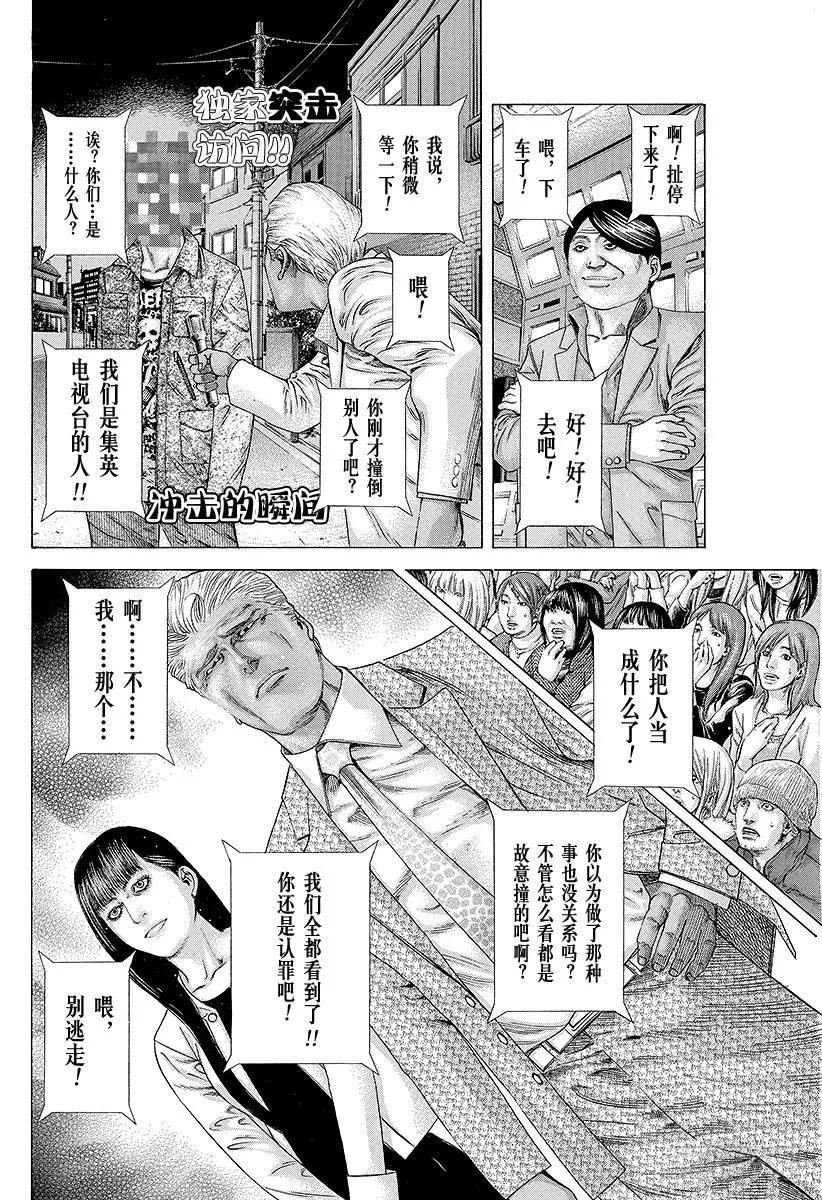 噬谎者 第178话 不懂审时度势 第27页