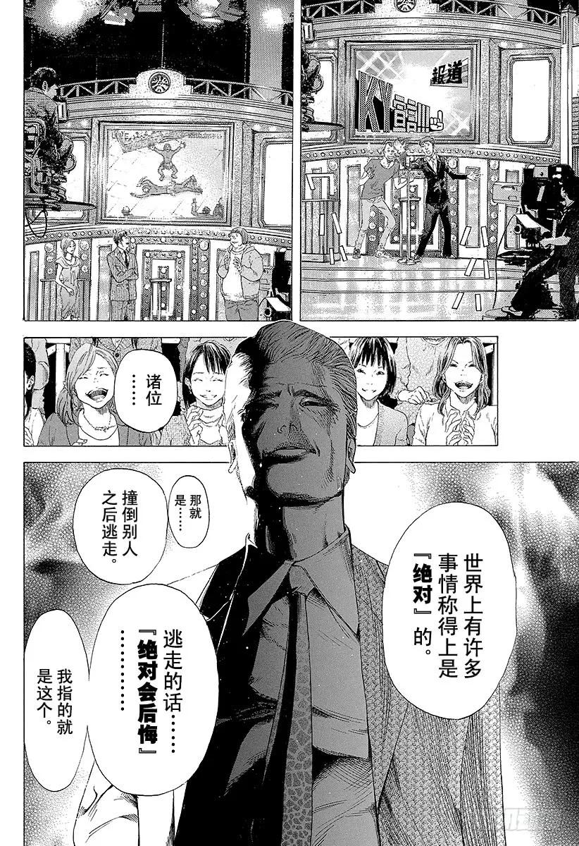 噬谎者 第178话 不懂审时度势 第11页