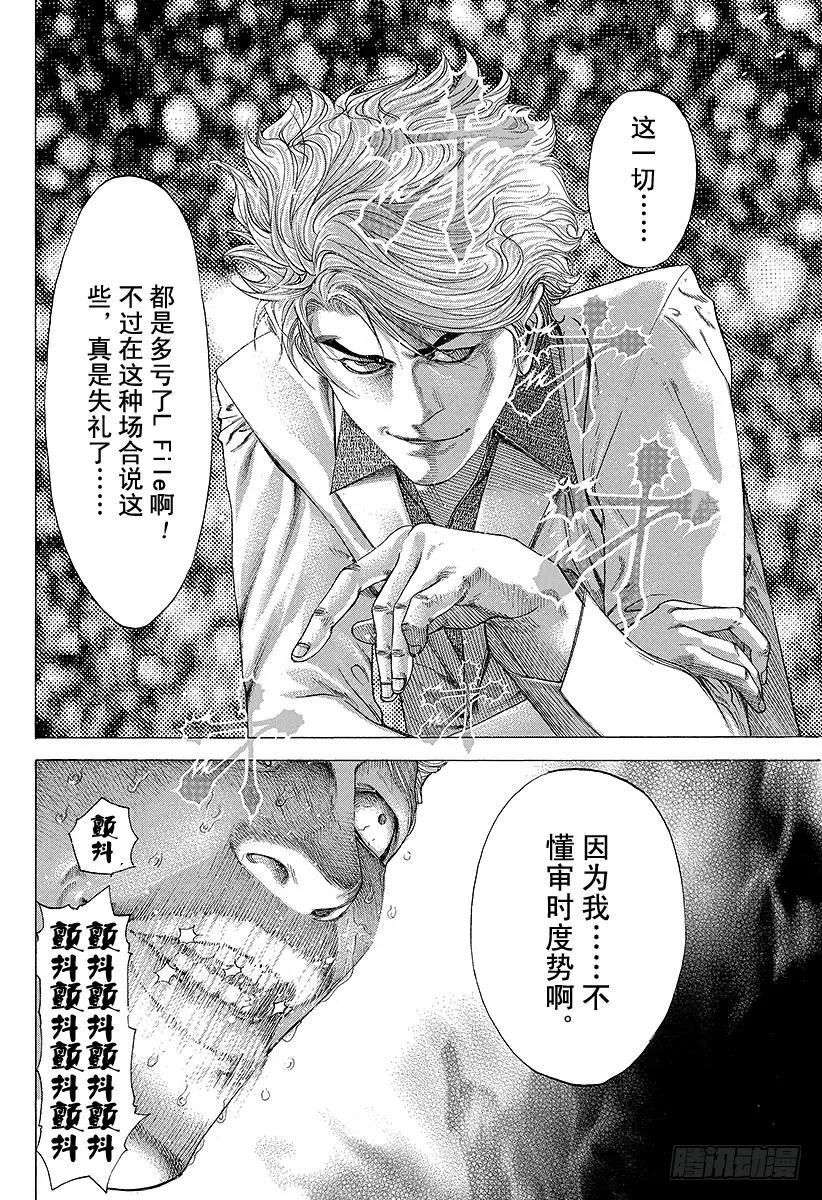 噬谎者 第178话 不懂审时度势 第35页