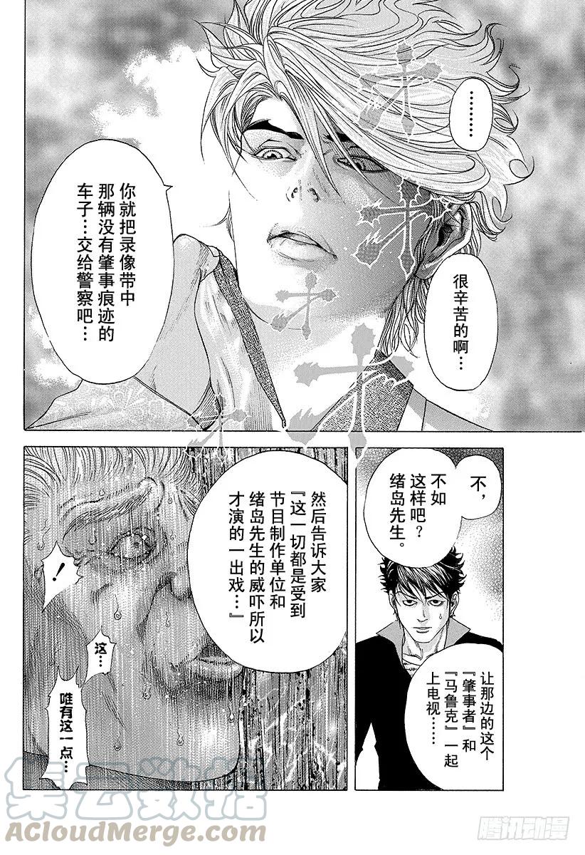 噬谎者 第179话 被隐藏的过去 第31页