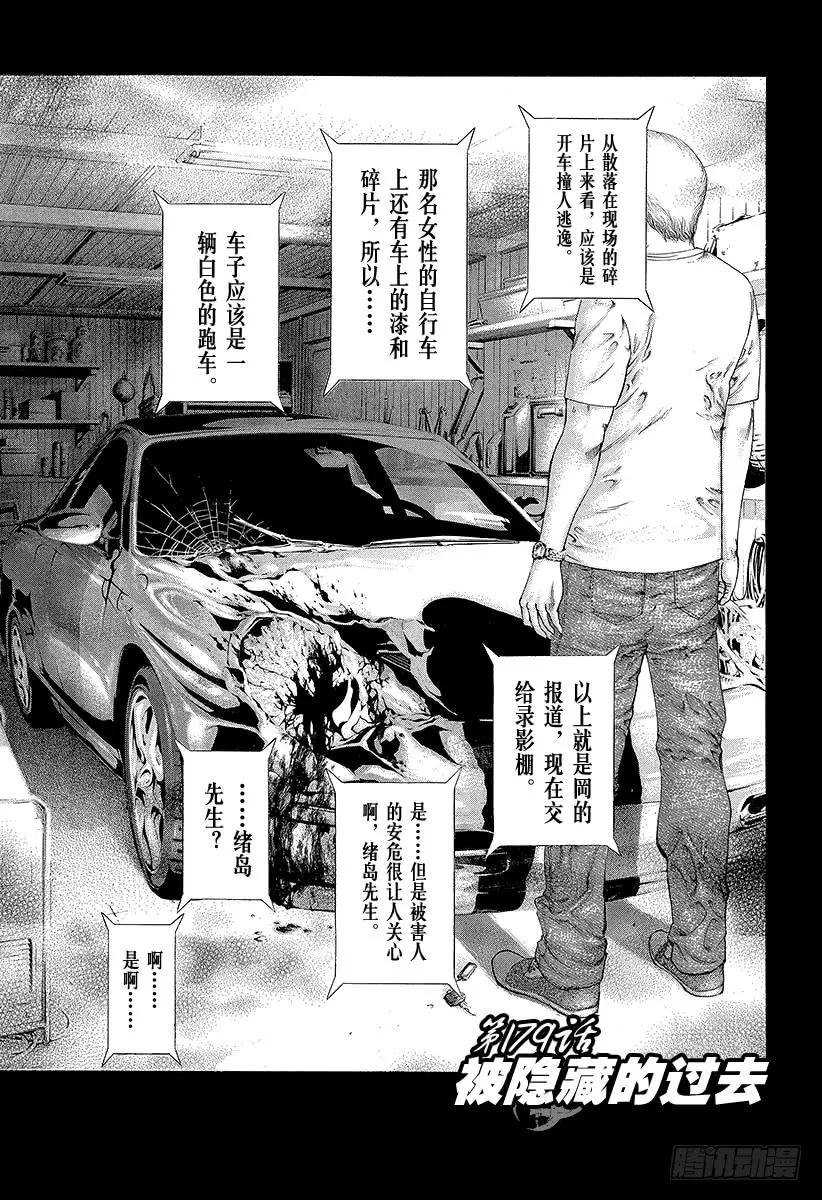 噬谎者 第179话 被隐藏的过去 第9页