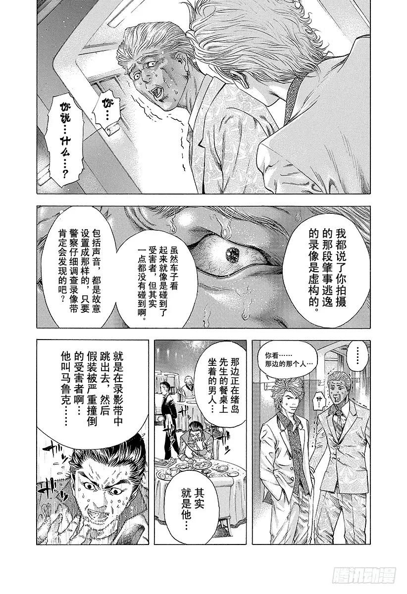 噬谎者 第179话 被隐藏的过去 第23页