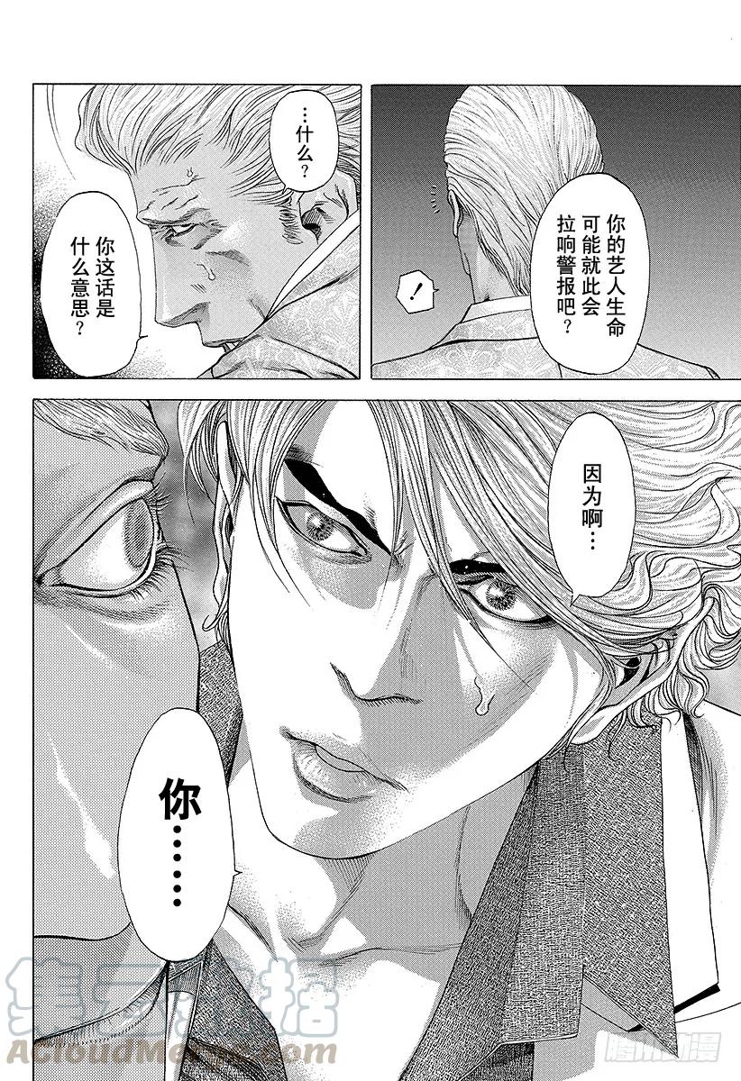 噬谎者 第179话 被隐藏的过去 第19页