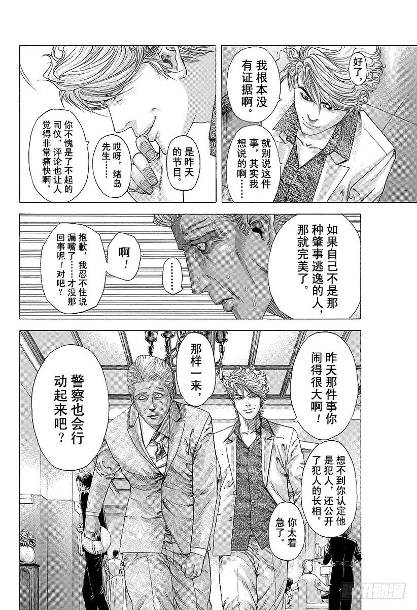 噬谎者 第179话 被隐藏的过去 第15页