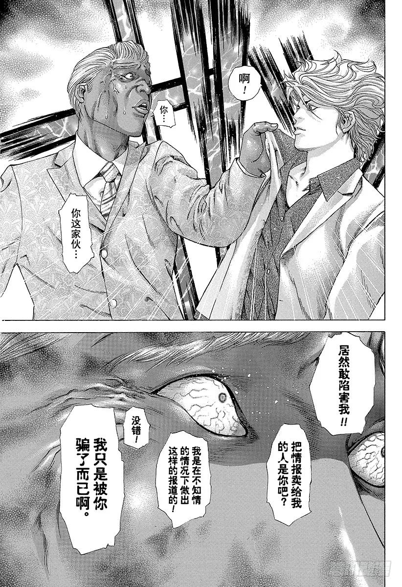 噬谎者 第179话 被隐藏的过去 第29页