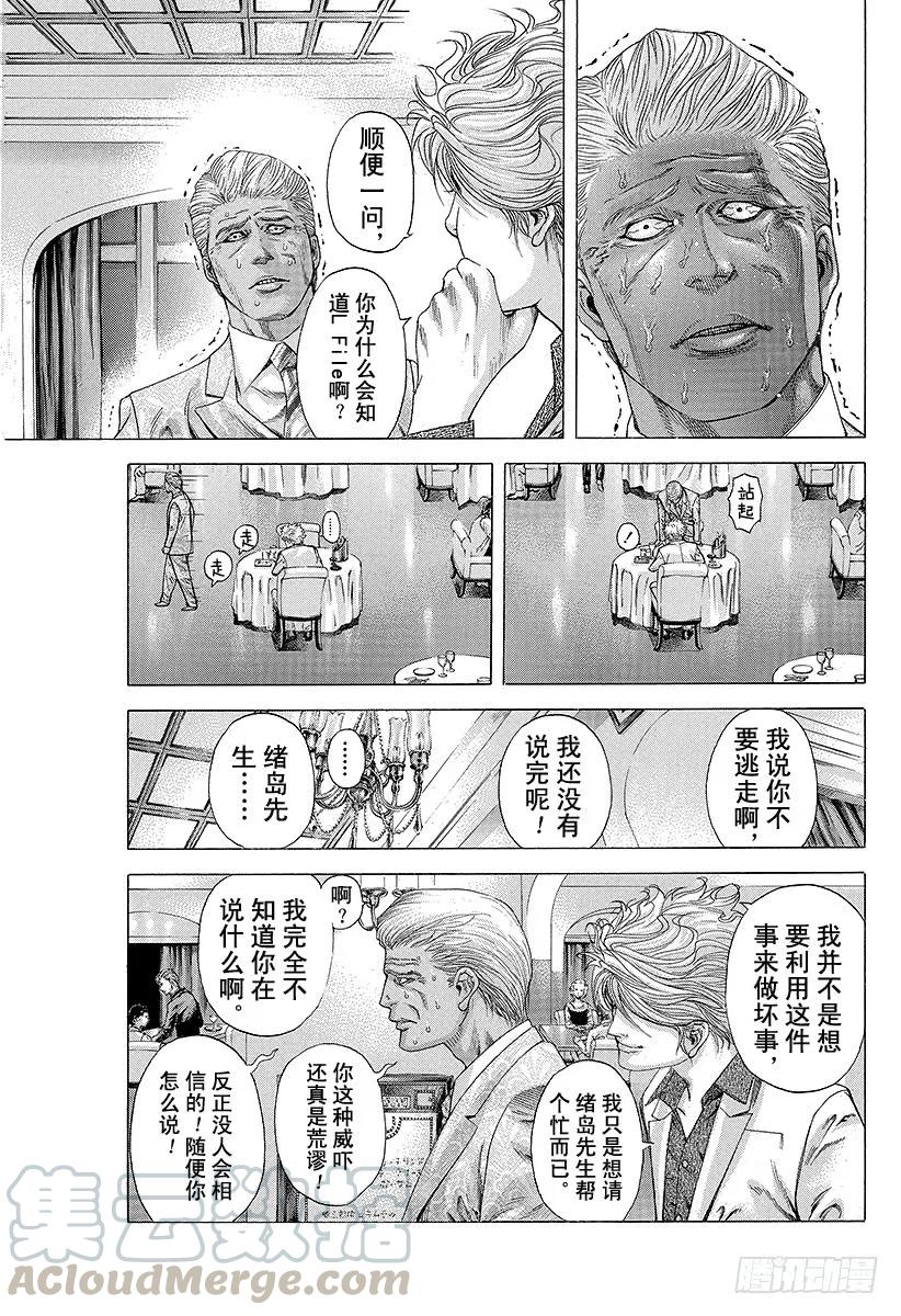 噬谎者 第179话 被隐藏的过去 第13页