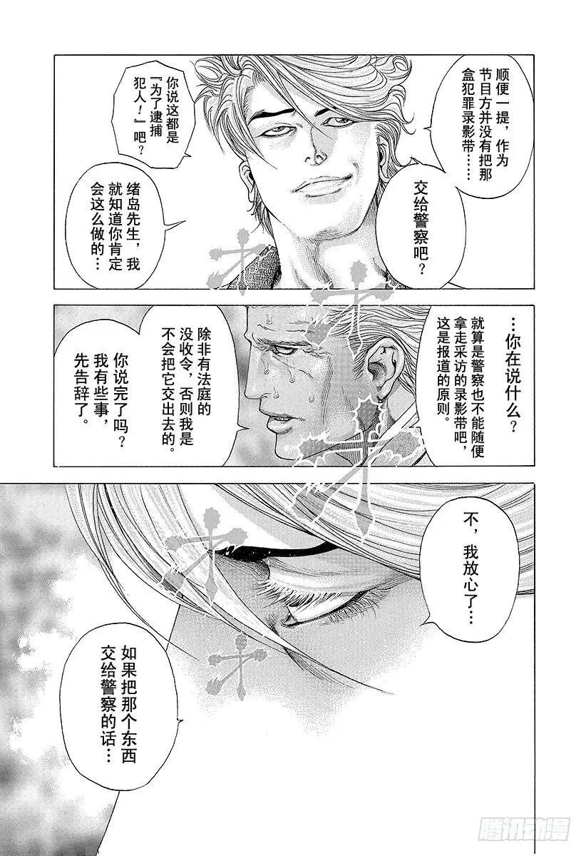 噬谎者 第179话 被隐藏的过去 第17页