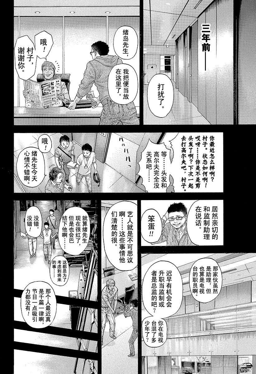 噬谎者 第179话 被隐藏的过去 第3页
