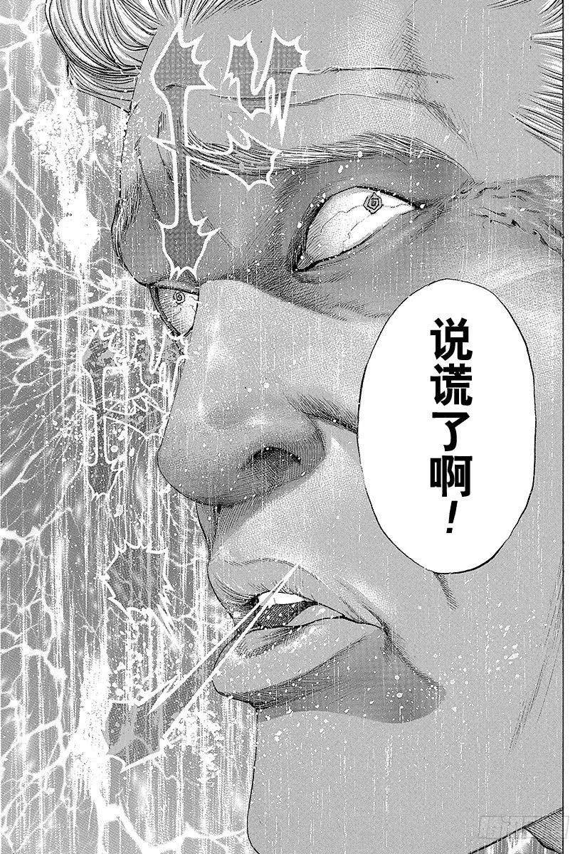 噬谎者 第179话 被隐藏的过去 第21页