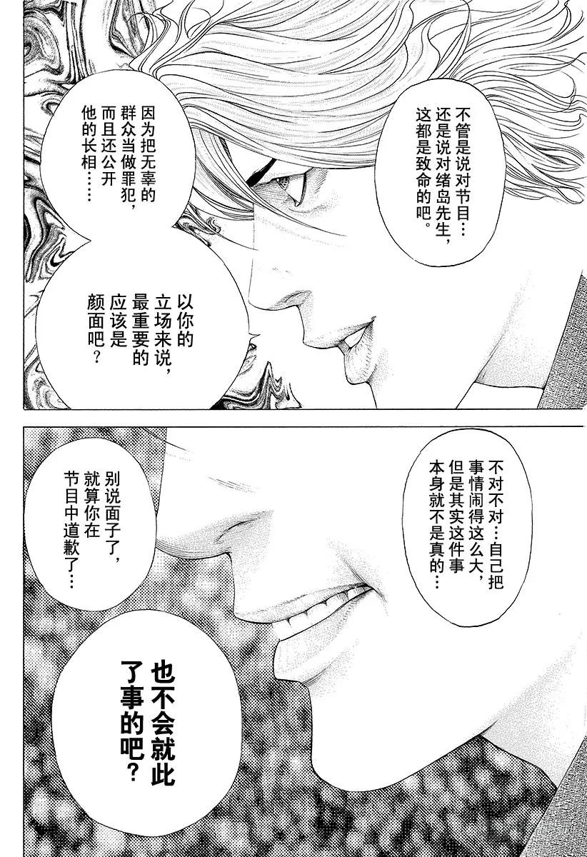 噬谎者 第179话 被隐藏的过去 第27页