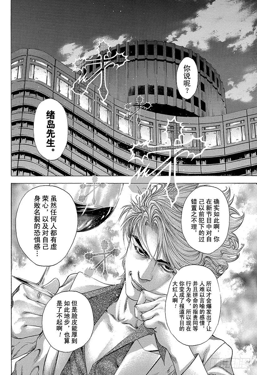 噬谎者 第179话 被隐藏的过去 第11页