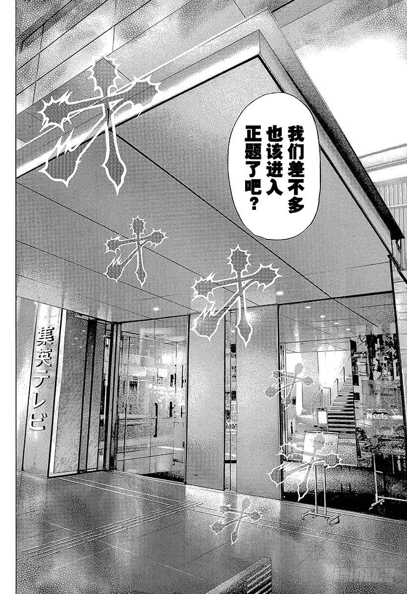 噬谎者 第179话 被隐藏的过去 第35页
