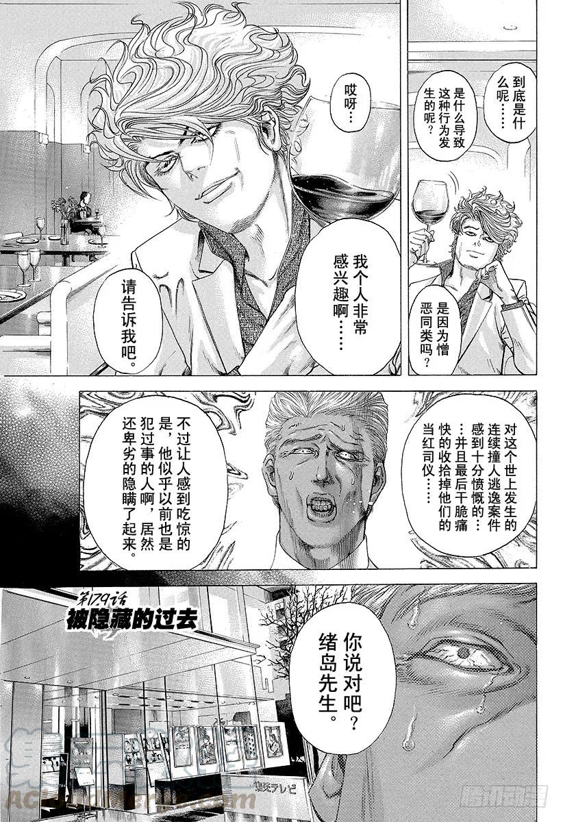 噬谎者 第179话 被隐藏的过去 第1页