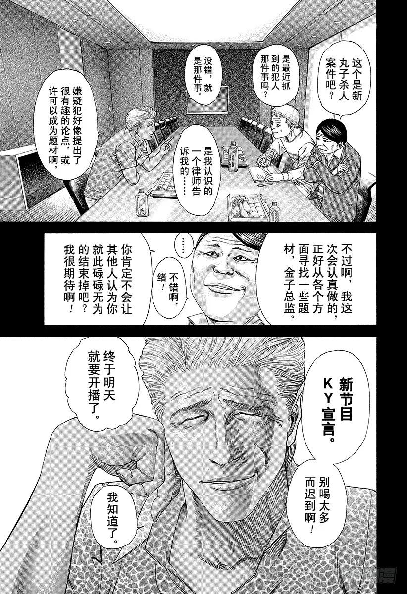 噬谎者 第179话 被隐藏的过去 第5页