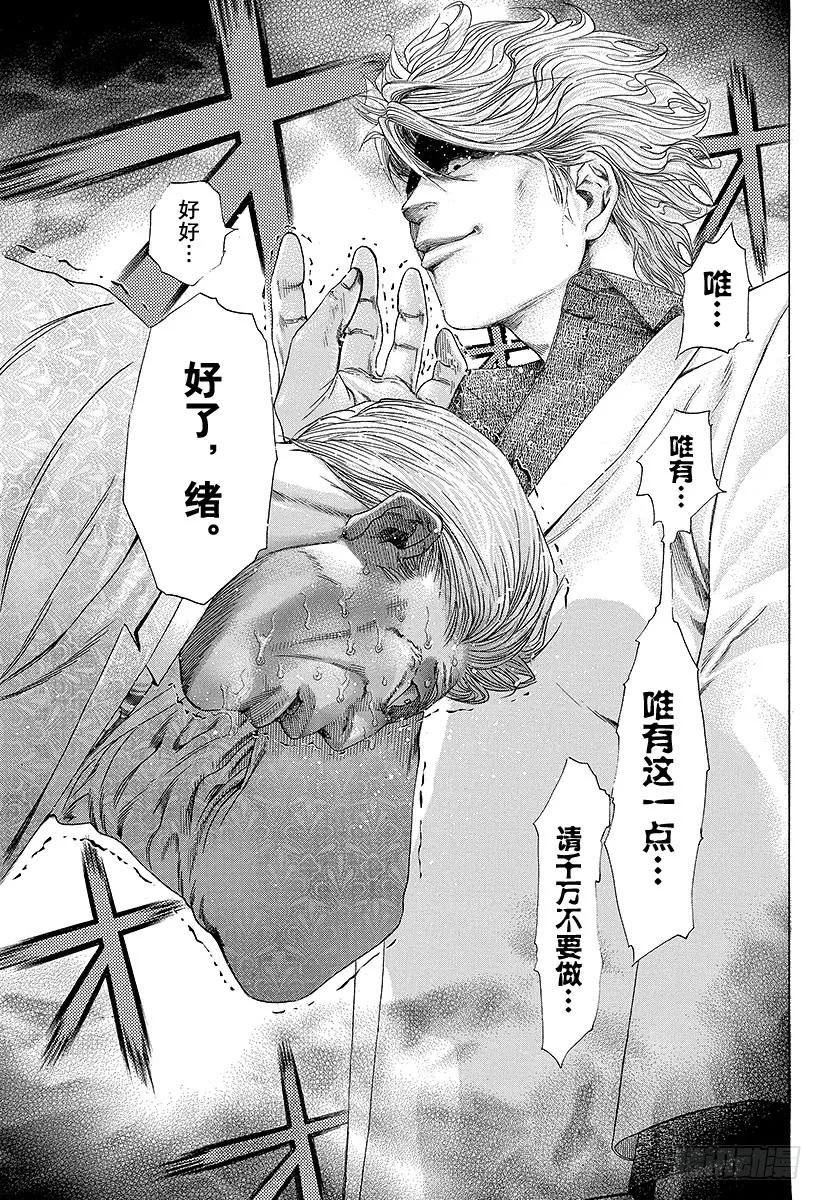 噬谎者 第179话 被隐藏的过去 第33页