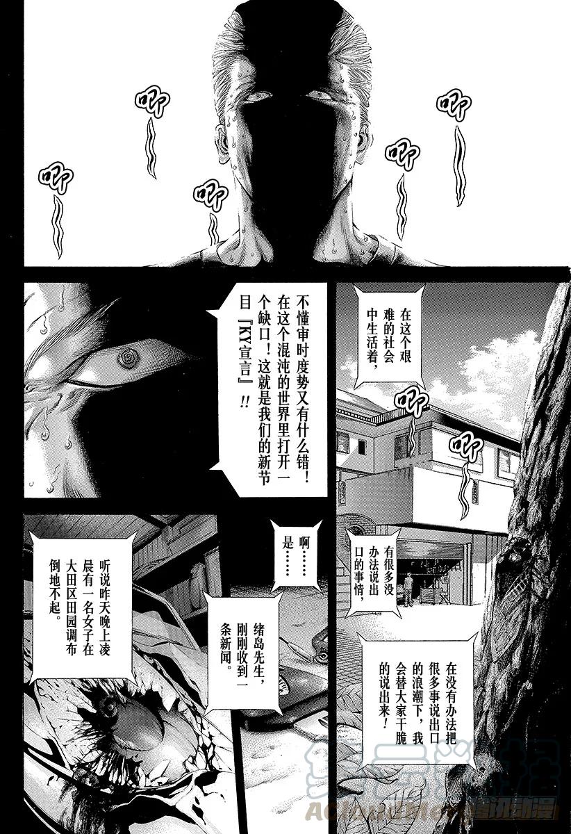 噬谎者 第179话 被隐藏的过去 第7页