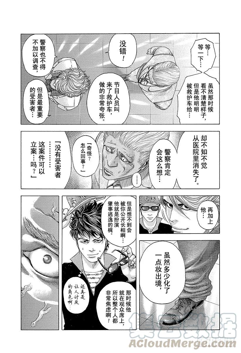 噬谎者 第179话 被隐藏的过去 第25页