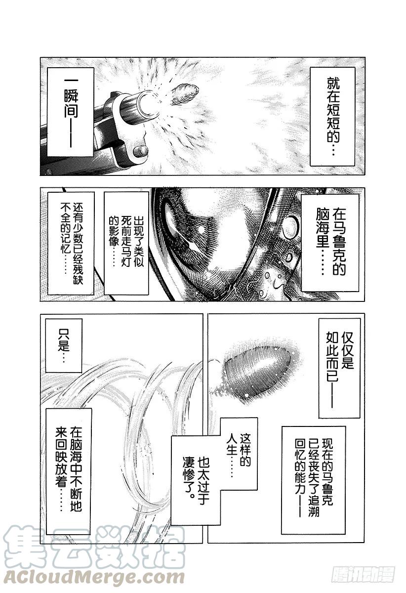 噬谎者 第18话 最后的手段 第13页