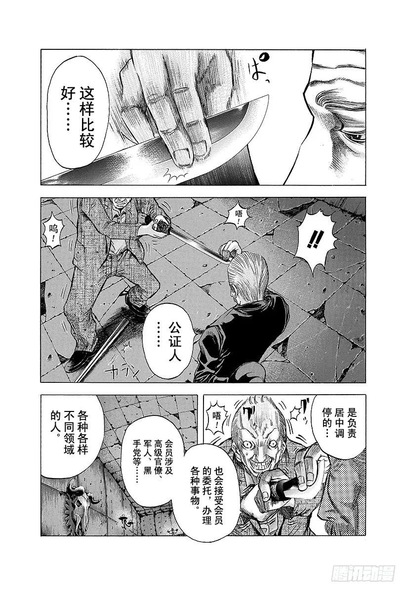 噬谎者 第18话 最后的手段 第27页