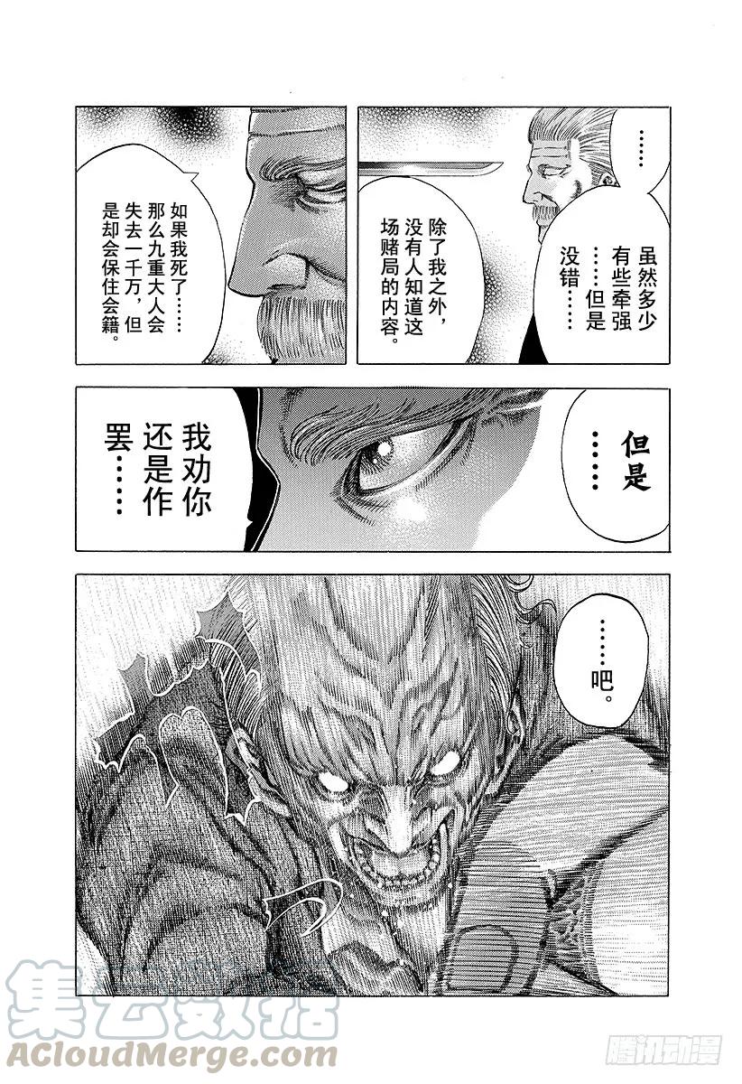 噬谎者 第18话 最后的手段 第25页