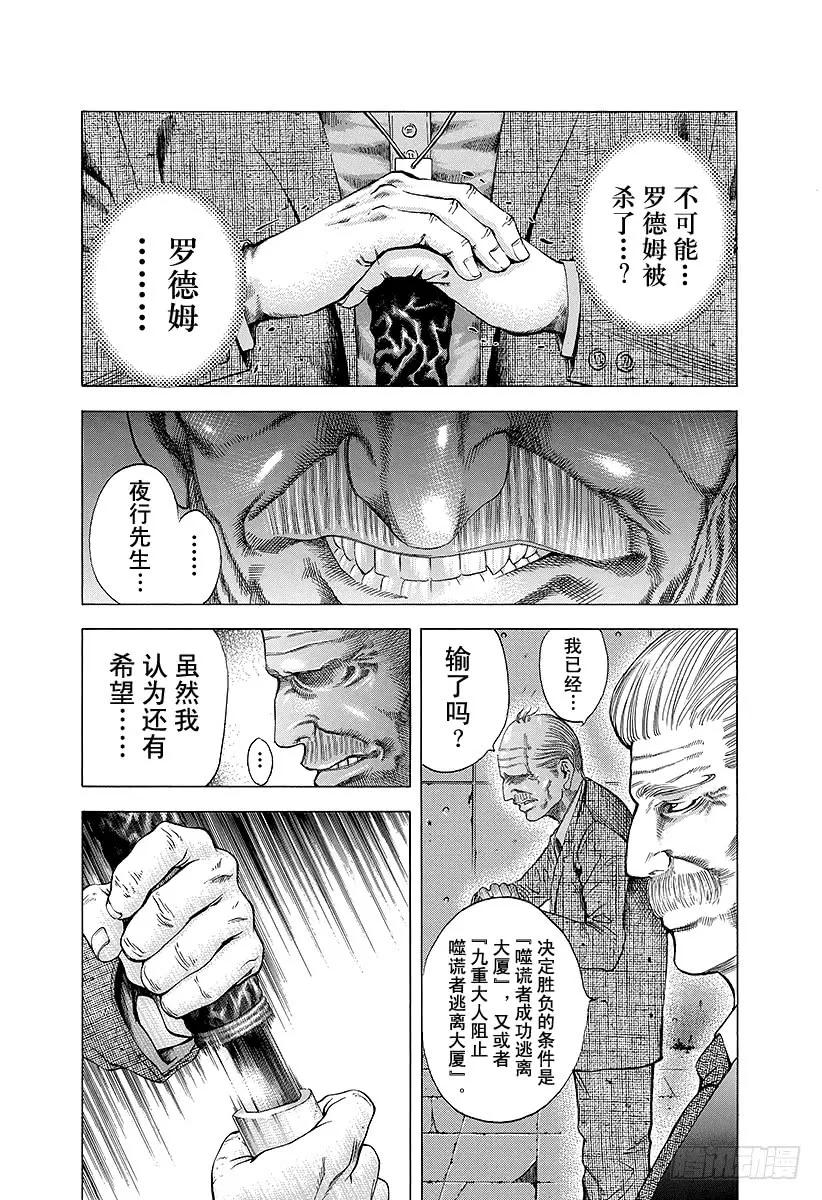 噬谎者 第18话 最后的手段 第21页