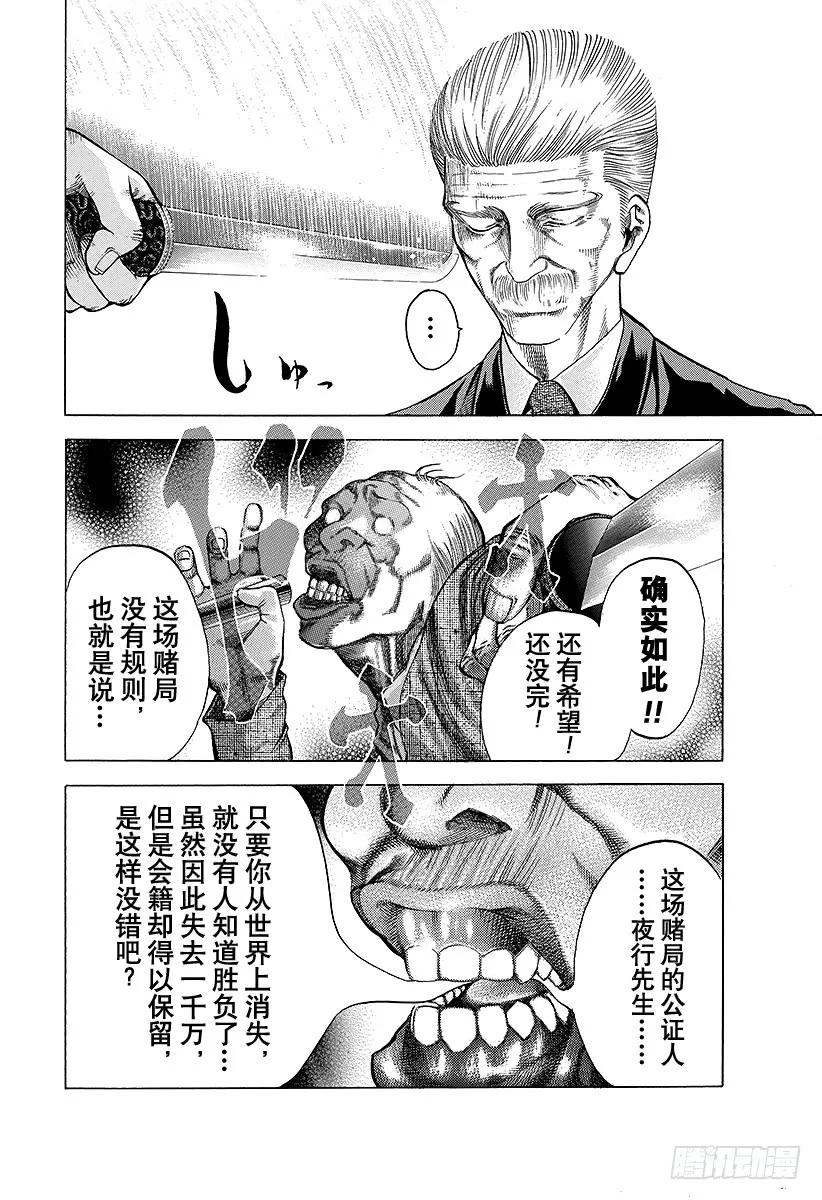 噬谎者 第18话 最后的手段 第23页