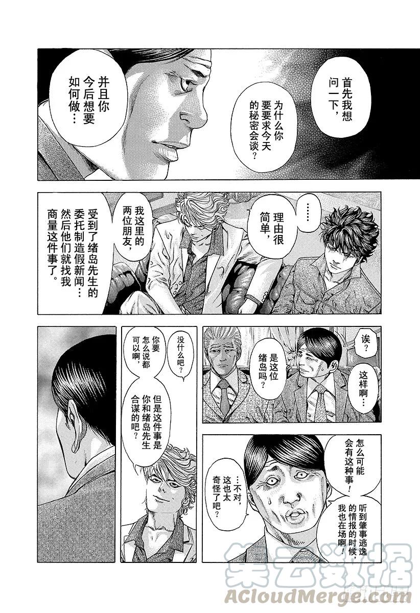 噬谎者 第180话 捏造丑闻 第7页