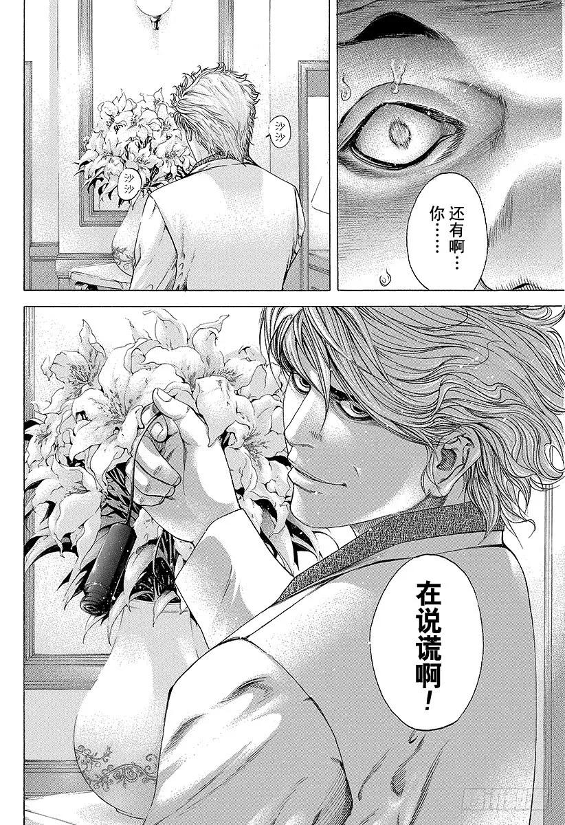 噬谎者 第180话 捏造丑闻 第23页