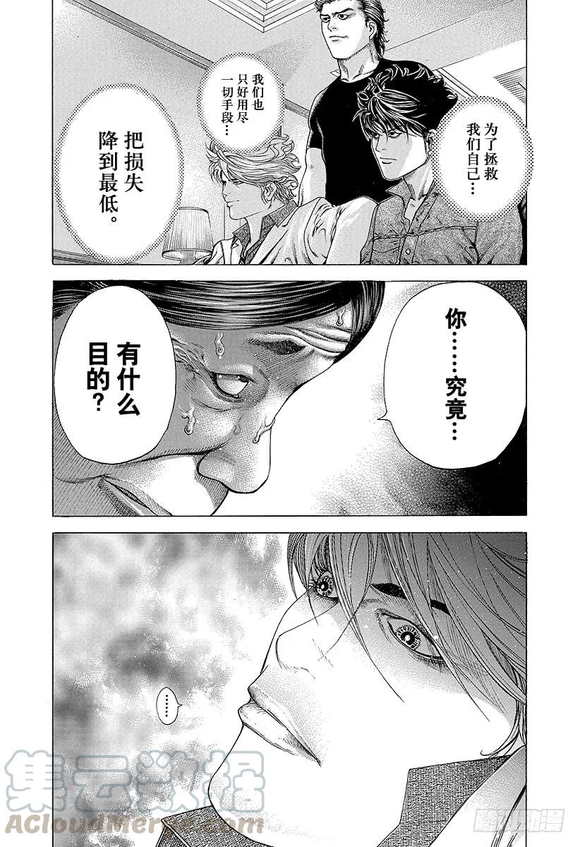 噬谎者 第180话 捏造丑闻 第13页