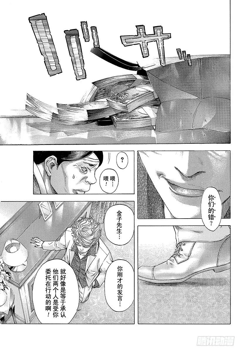 噬谎者 第180话 捏造丑闻 第21页